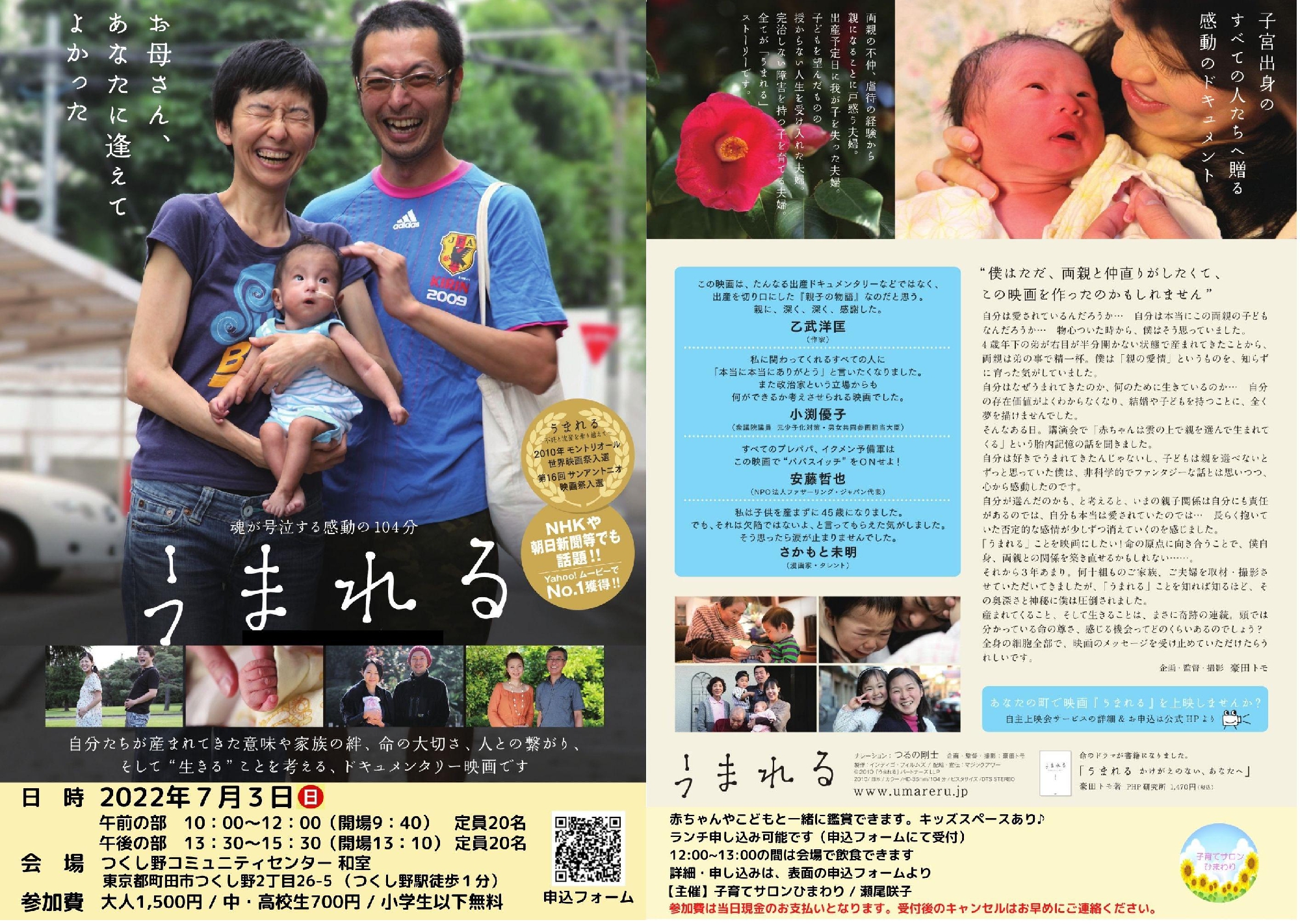 バースあおばで出産したママからおすすめの映画！